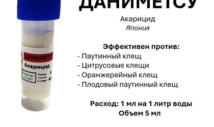 Даниметсу, 5 мл (ручная фасовка)